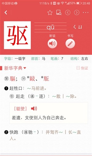 新华字典正规版