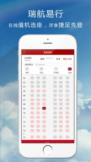 瑞航易行app