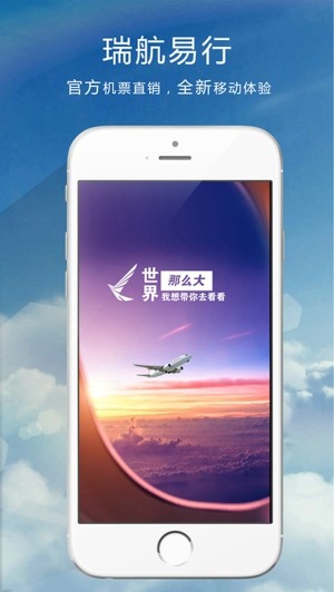 瑞航易行app