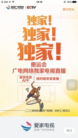 爱家电视app