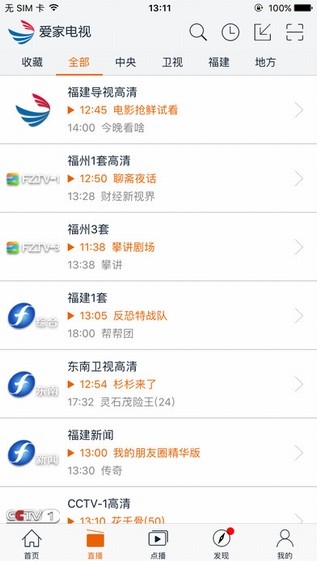 爱家电视app
