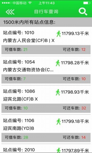 青城自行车app