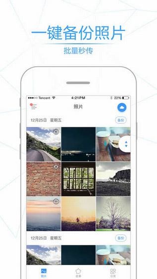 腾讯相册管家app
