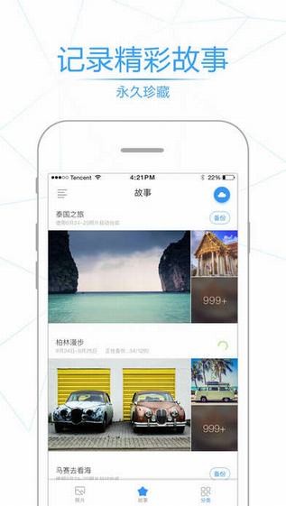 腾讯相册管家app