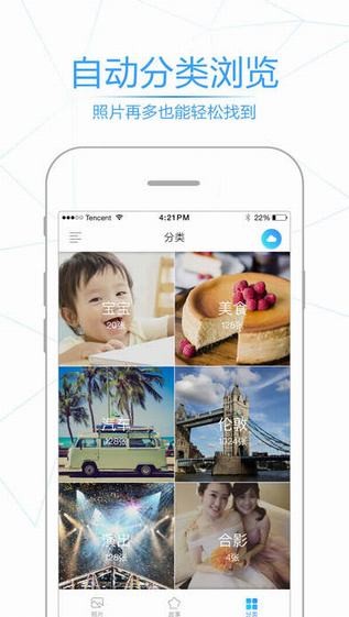 腾讯相册管家app