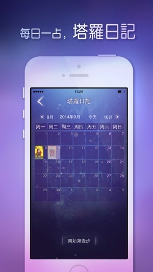 灵机塔罗app