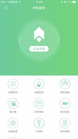 应用助手app