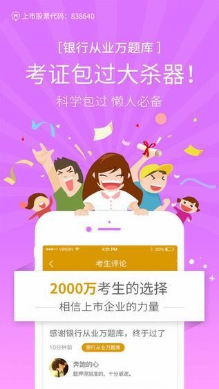 银行从业万题库app