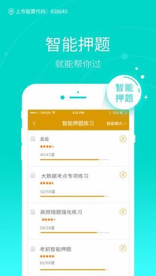 银行从业万题库app