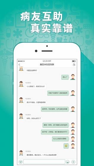 趣医院app