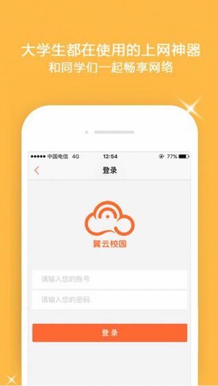 翼云校园app