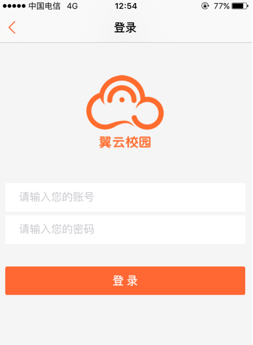 翼云校园app