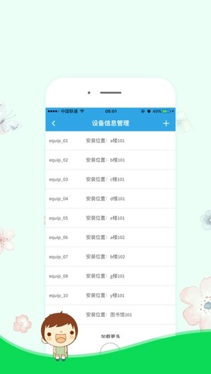 雾霭监测app下载