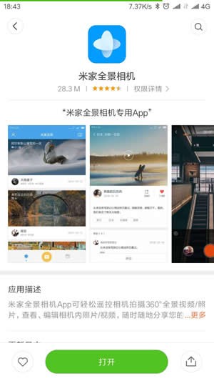 米家全景相机app