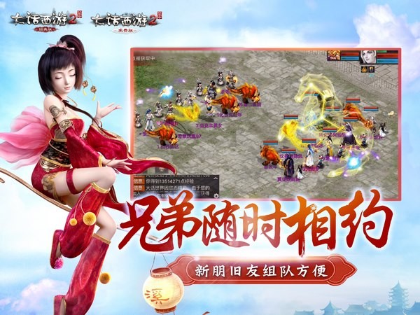 新大话西游2口袋版app