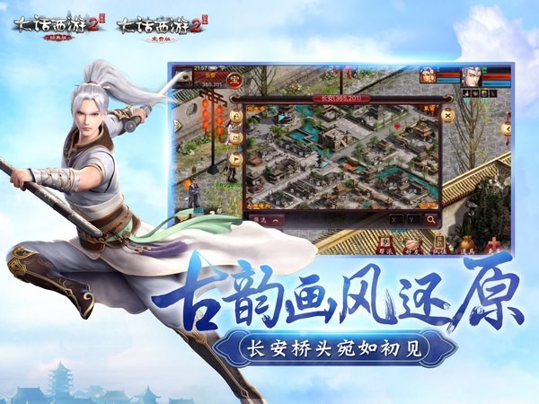 新大话西游2口袋版app