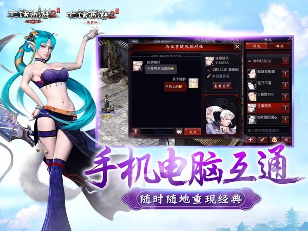 新大话西游2口袋版app