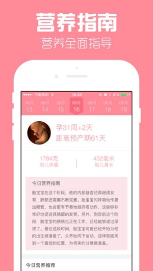 孕期营养师app下载