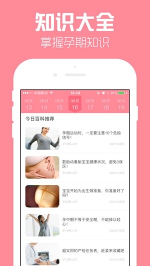 孕期营养师app下载