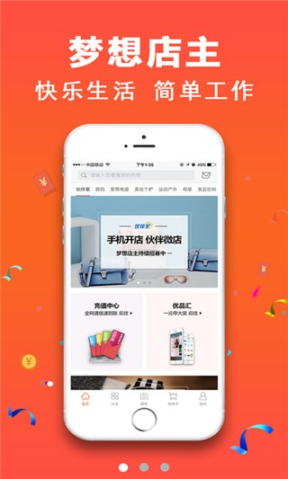 伙伴微店app
