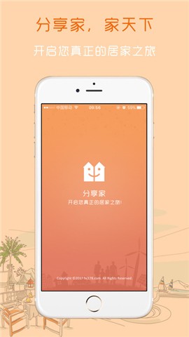 分享家短租app