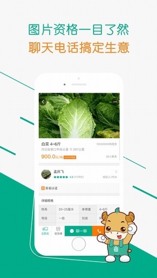 一亩田app