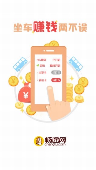 畅途汽车票下载