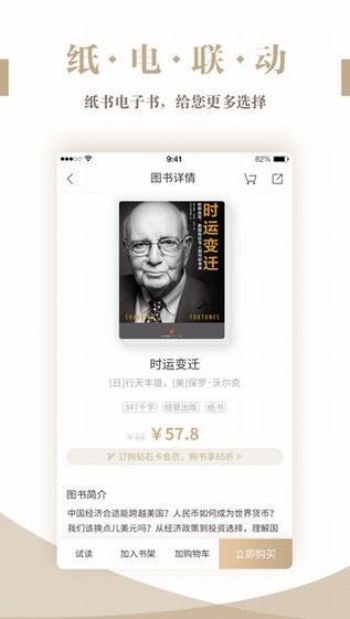 咪咕中信书店app