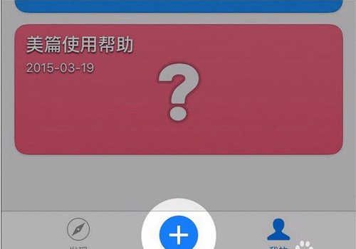 美篇手机版