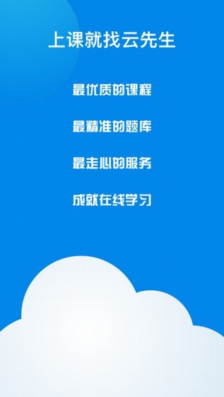 云先生app