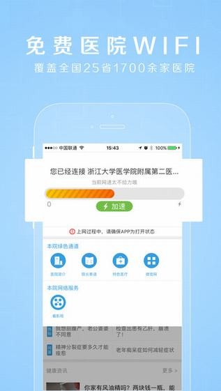 禾连健康app