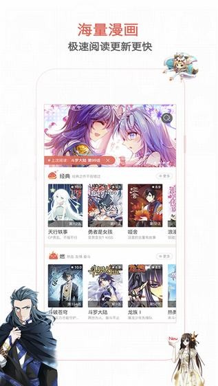知音漫客app