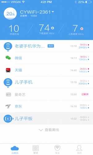 触云智能路由器app