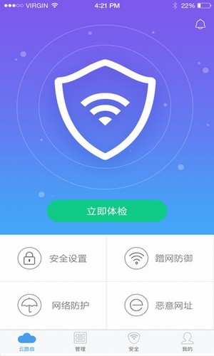 触云智能路由器app