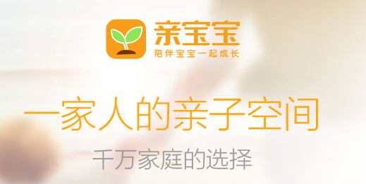 亲宝宝官方版