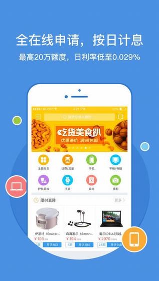 招联金融app