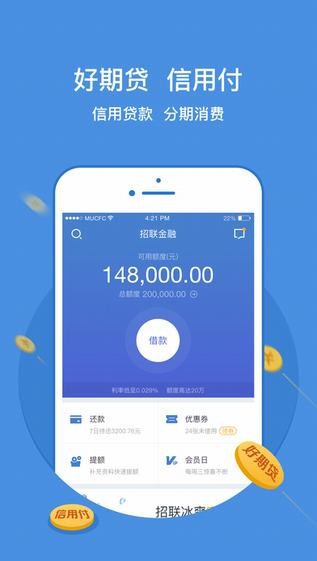 招联金融app