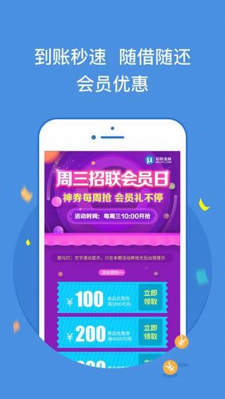 招联金融app
