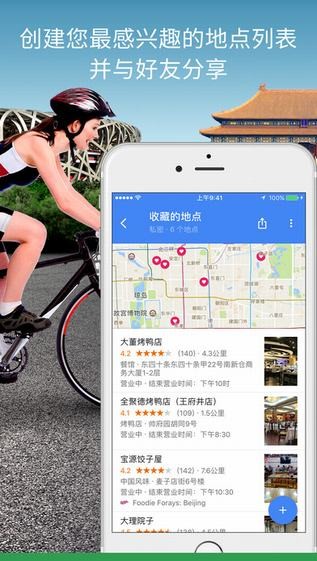 谷歌地图app
