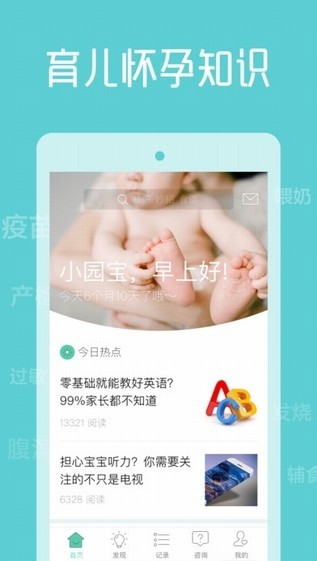 育学园app