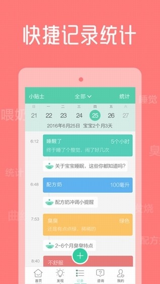 育学园app