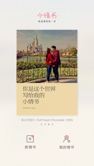 小情书app