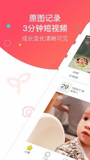 宝宝树小时光app