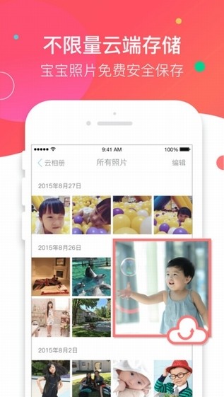 宝宝树小时光app