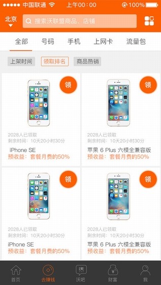 中国联通沃联盟客户端app