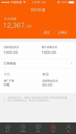 中国联通沃联盟客户端app