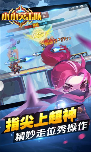 小小突击队游戏