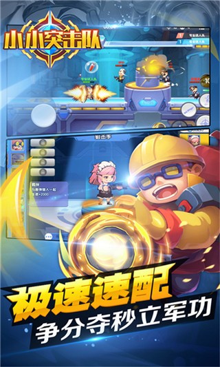 小小突击队游戏
