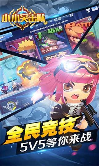 小小突击队游戏