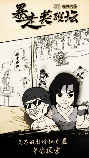 暴走英雄坛ios版